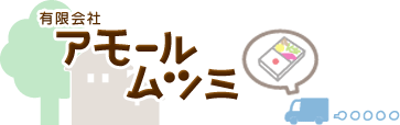 有限会社アモールムツミ ロゴ